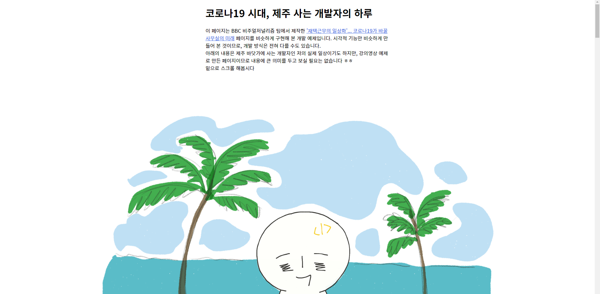 인터렉티브 웹