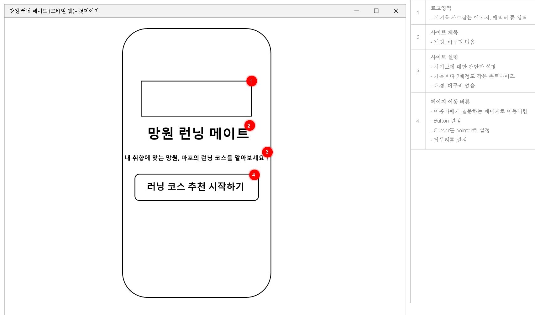 모바일와이어프레임