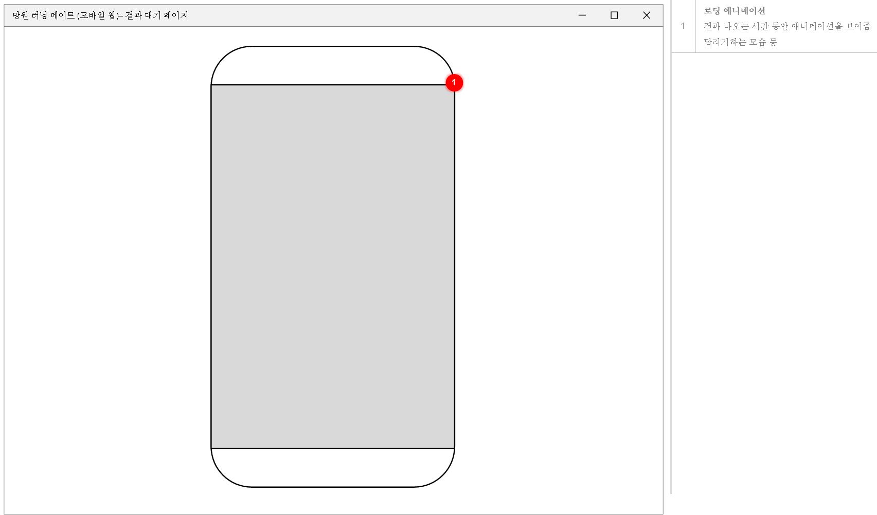 모바일와이어프레임