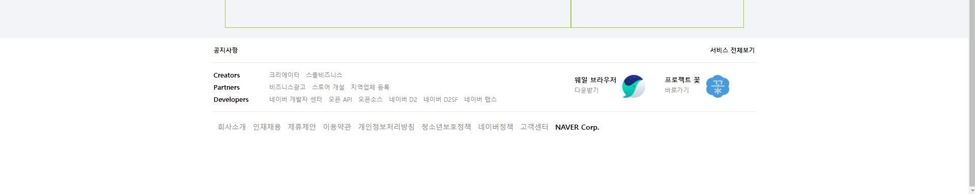네이버푸터